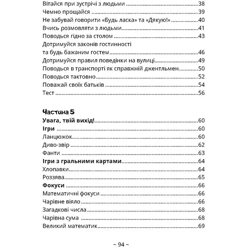 Книга юного джентльмена. Видання 2-ге - Є. Личката (9789669892317) - фото 3