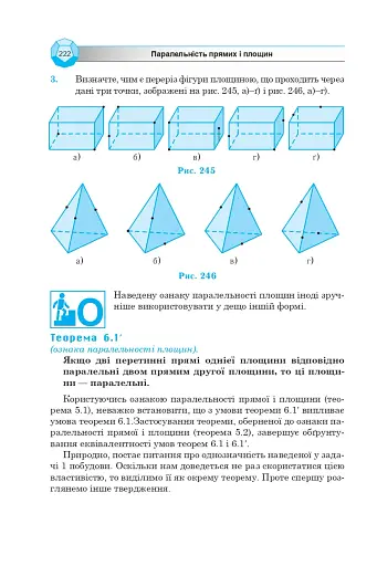 Геометрія. 10 клас. Академічний рівень - фото 5