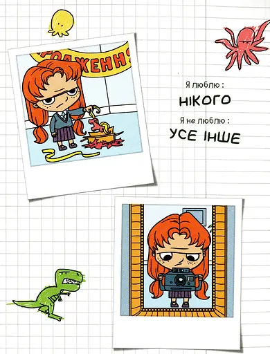 Крута Адель. Це - не я! Том 4 - фото 4