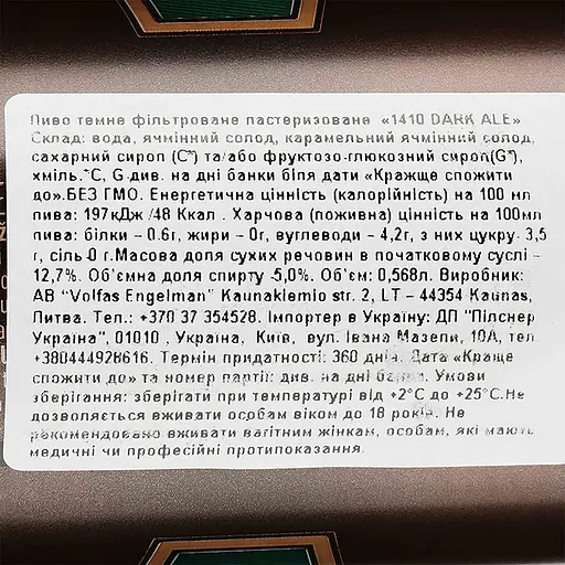 Уцінка. Пиво Volfas Engelman 1410 Tamsusis темне, 5%, з/б, 0.568 л - фото 3