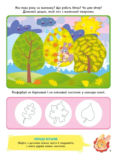 Вчимося граючи. Логіка з наліпками. 3-4 роки - фото 6