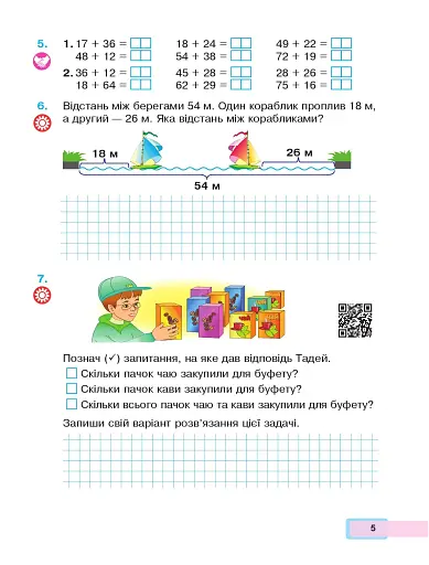 Математика. Навчальний посібник для 2 класу закладів загальної середньої освіти. Частина 2 - фото 4