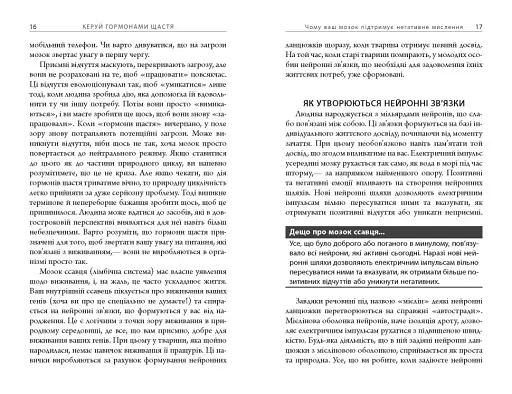 Керуй гормонами щастя - фото 9