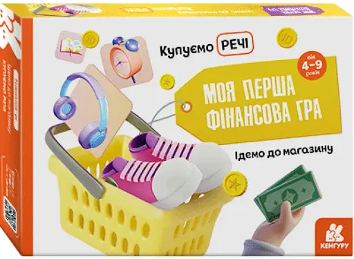 Моя перша фінансова гра. Ідемо до магазину. Купуємо речі