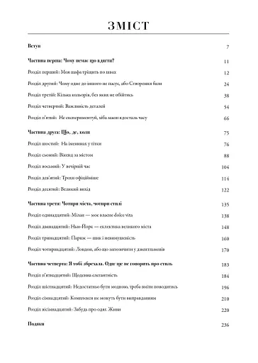 Твій стиль - фото 2