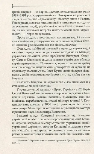 Конфлікт мов та ідентичностей у пострадянській Україні - фото 9