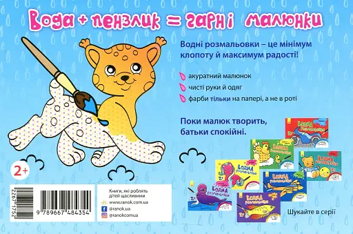 Водна розмальовка. Дикі тварини - фото 2