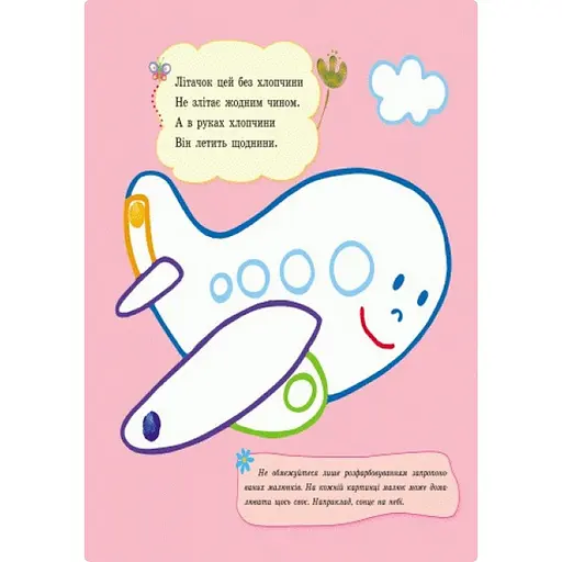 Пальчикові малюнки: Бі-бі машина Ранок 509024 українською - фото 4