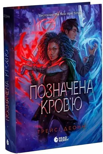 Позначена кров’ю. Народжені легендою. Книга 2 - фото 2