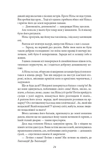 Чудесна мандрівка Нільса з дикими гусьми - фото 10