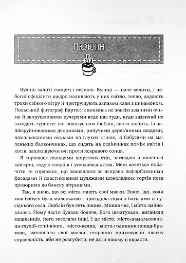 Теплі історії до шоколаду - фото 8