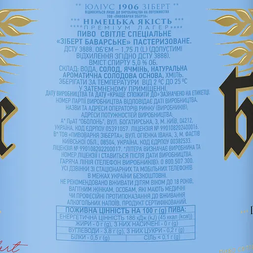 Пиво Zibert Баварское светлое, 5%, 1,75 л - фото 3