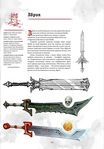 Уценка. Артбук Світ Гри Diablo - Джейк Ґерлі - фото 2