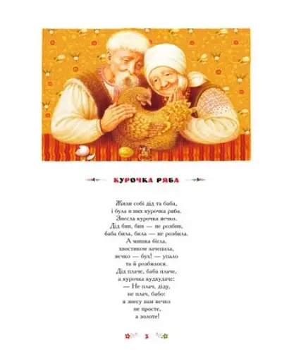 100 казок. 1-й том - фото 4