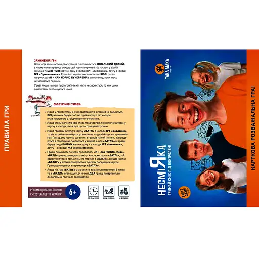 Игра настольная Такая Мака Несмияка 6+ (10001-UA) - фото 10