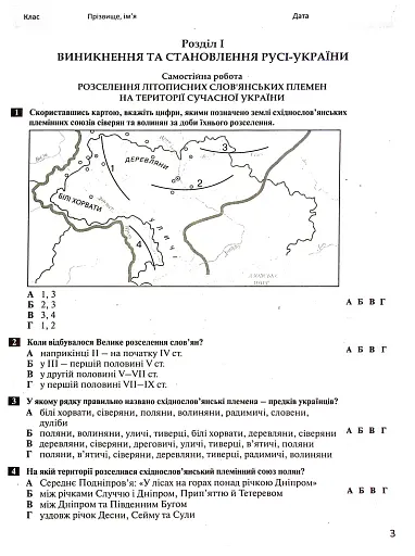 Історія України. Всесвітня історія. 7 клас. Контроль результатів навчання - фото 2