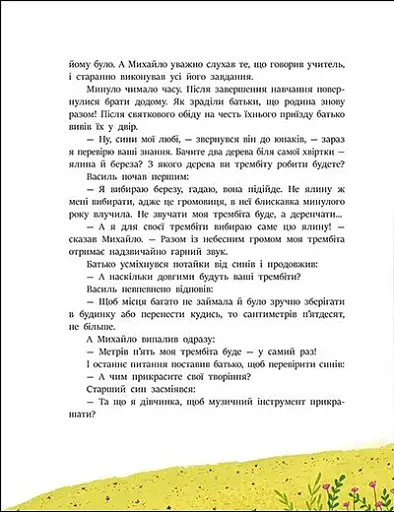 Казочки на кожен день. Читаємо казки про Україну - фото 4