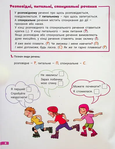 Великий зошит. Українська мова і математика 2 клас - фото 4