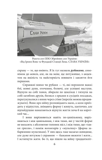 Рубаки на «корчах» - фото 3