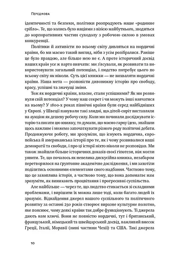 Більдунґ. Нордичний секрет краси і свободи - фото 5