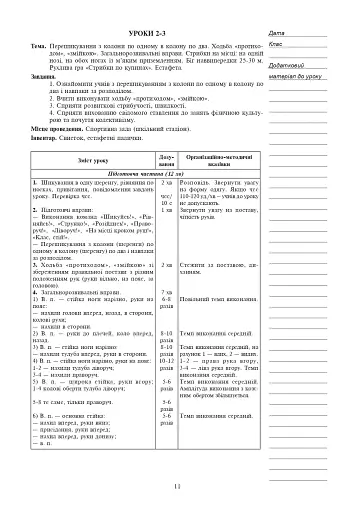 Фізична культура. 2 клас. Конспекти уроків - фото 10