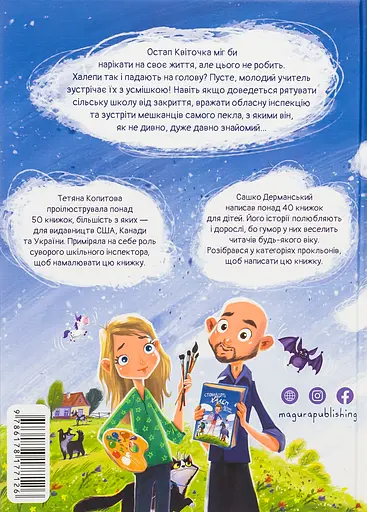 Стонадцять халеп Остапа Квіточки - Сашко Дерманський - фото 2