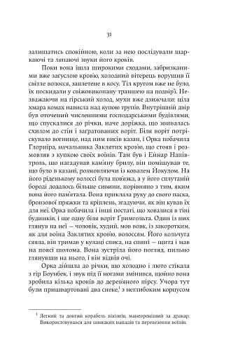 Голод Богів - фото 18