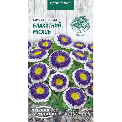 Насіння Айстра низька Насіння України Блакитний місяць 0.2 г (769600)