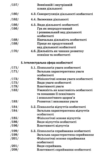 Загальна психологія (4-те видання) - фото 5