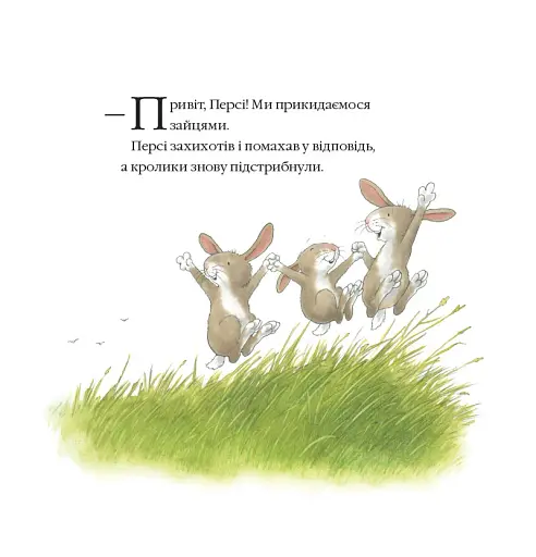 Рятівний загін. Історії парку Персі - фото 6