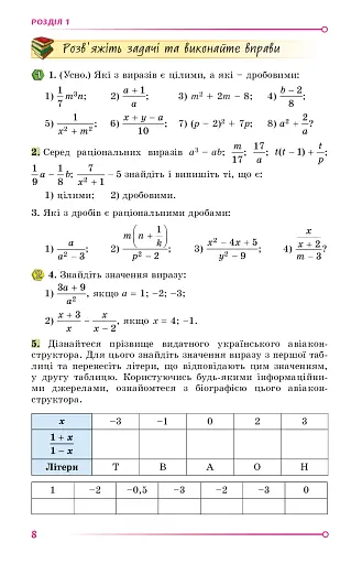Алгебра 8 клас - фото 5