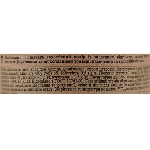 Бренди Еristavi 5 звезд, 40%, 0,5 л - фото 7