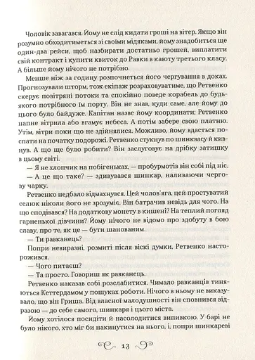 Королівство шахраїв - фото 5