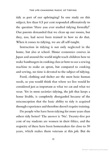 The Life-changing Magic of Tidying - фото 16