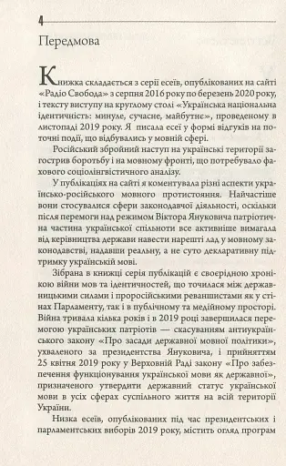 Конфлікт мов та ідентичностей у пострадянській Україні - фото 5