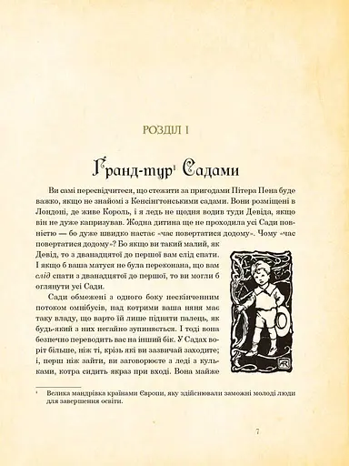 Книга Пітер Пен у Кенсінґтонських садах. Ілюстрована класика (іл. Артура Рекхема) - Дж. Баррі (Богдан) - фото 6