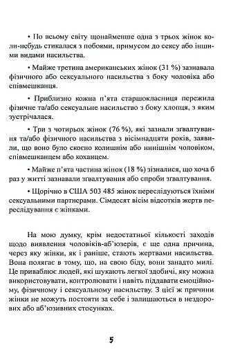 Синдром хорошої дівчинки - фото 6