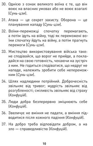 Мужність долає все. Domat omnia virtus. Для воїнів ЗСУ - фото 8