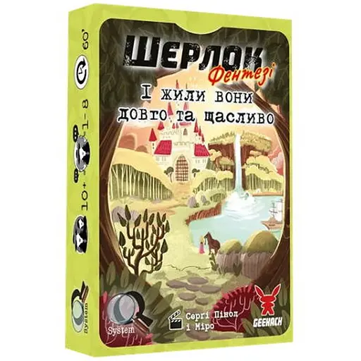 Настільна гра Geekach Games Шерлок. І жили вони довго та щасливо (Happily Ever After) (укр.) (GKCH0256) - фото 1