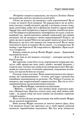 Атлант розправив плечі. Частина друга. Або—Або - фото 9