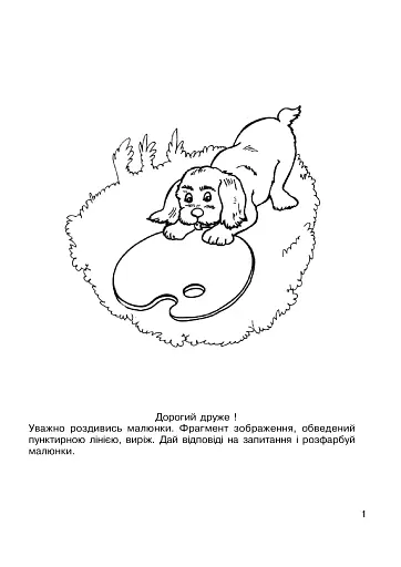 Забавні ігри. Альбом-розмальовка - фото 2