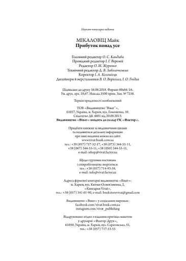 Прибуток понад усе - фото 8