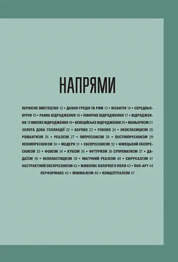 Коротка історія мистецтва - фото 10