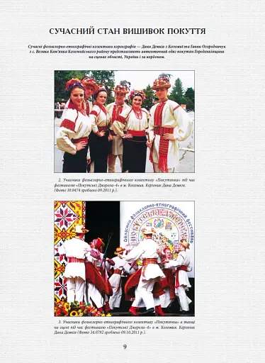 Покутські вишивки Прикарпаття. Альбом 2 - фото 3