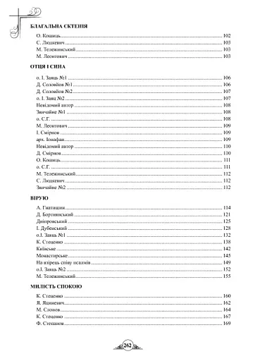 Літургійні співи для мішаного хору. Частина II - фото 12