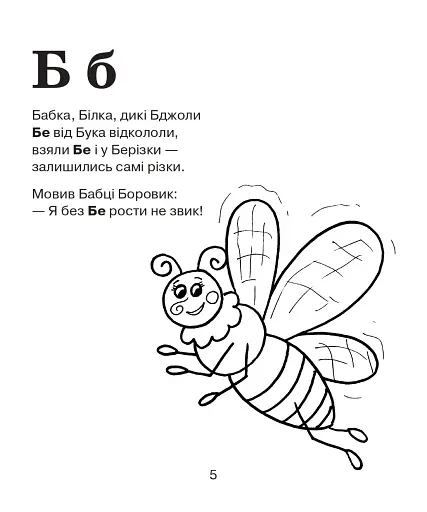 Абетка-розмальовка. Лісова казка - фото 6