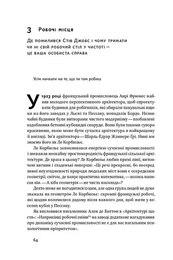 Шкереберть. Як творчий безлад може змінити життя на краще - фото 9