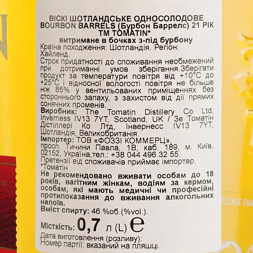 Віскі Tomatin 21 Year Old 46% 0.7 л в подарунковій упаковці - фото 7