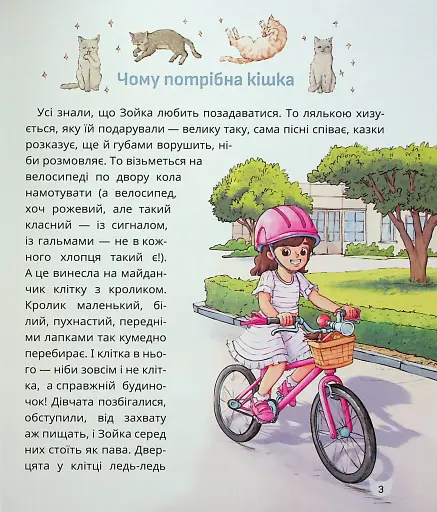 Чому потрібна кішка - фото 2