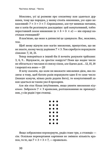 Екскурсія математикою. Як через готелі, риб, камінці і пасажирів зрозуміти цю науку - фото 14